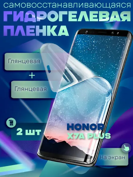 GeoTrading Защитная гидрогелевая пленка на HONOR X7a Pluss 2шт