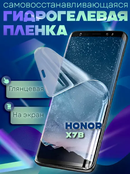 GeoTrading Защитная гидрогелевая пленка на Honor X7B