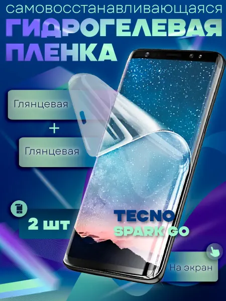 GeoTrading Защитная гидрогелевая пленка на Tecno Spark Go 2шт