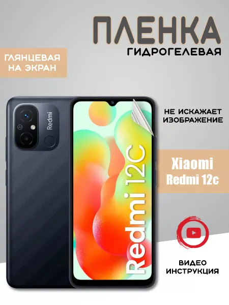 MIETUBL Защитная гидрогелевая пленка на Xiaomi Redmi 12C