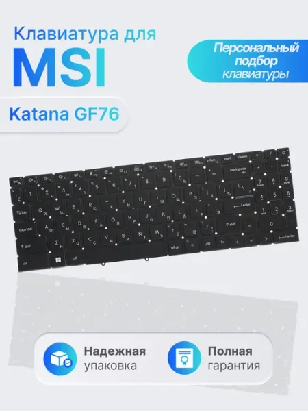 MSI Клавиатура для ноутбука Katana GF76, с подсветкой