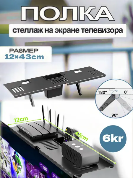Подставка для приставки на телевизор 43*12cm