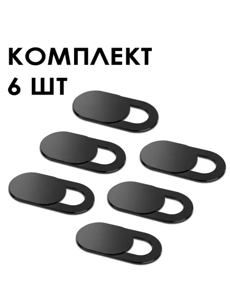 Grand Price Ультратонкая шторка для конфиденциальности веб-камеры