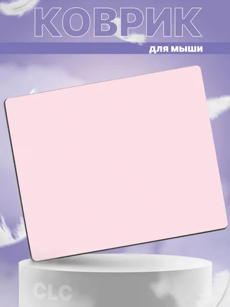 SIROTINSKII group Коврик для мышки однотонный маленький бежевый