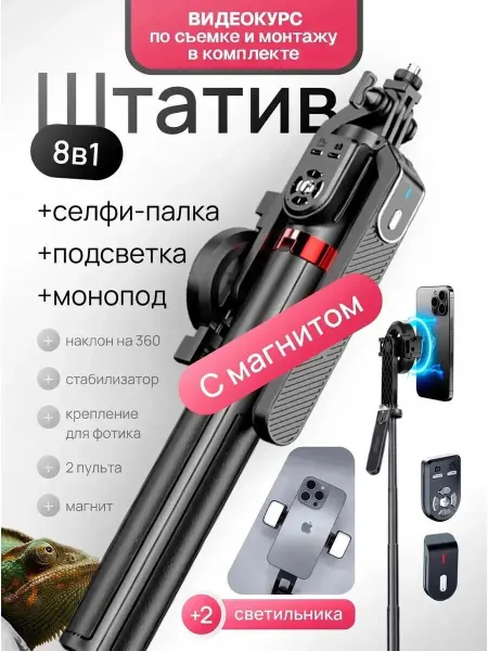 GVX Штатив для телефона напольный, магнитный, селфи палка