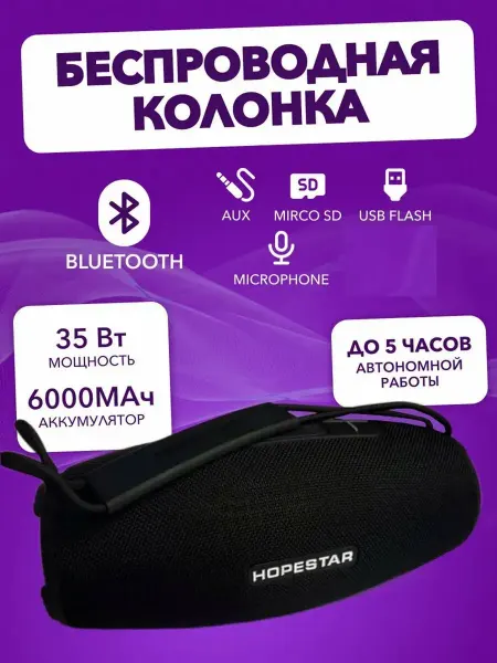 Hopestar Портативная колонка H51 беспроводная блютуз
