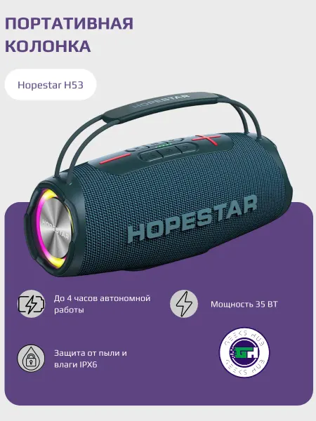 Hopestar Беспроводная портативная колонка H53