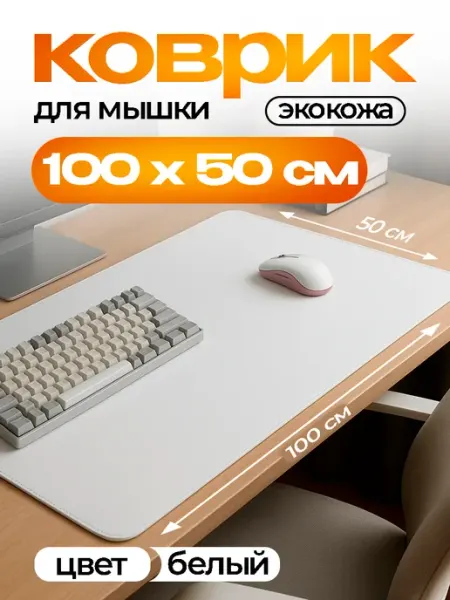 Happy Star Коврик для мышки большой кожаный для клавиатуры однотонный