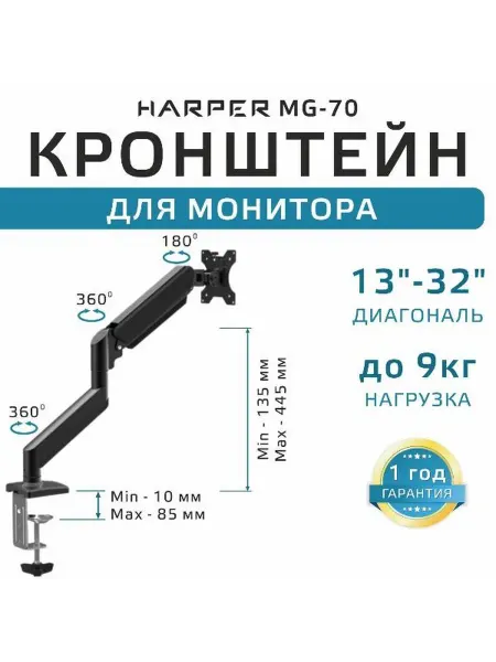Harper Кронштейн для монитора MG-70