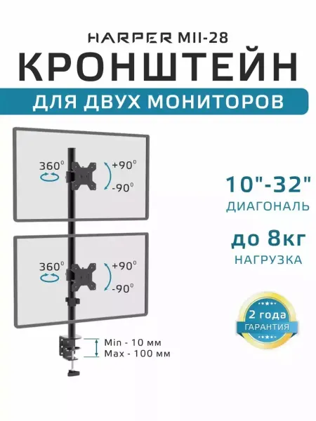 Harper Кронштейн для двух мониторов настольный MII-28