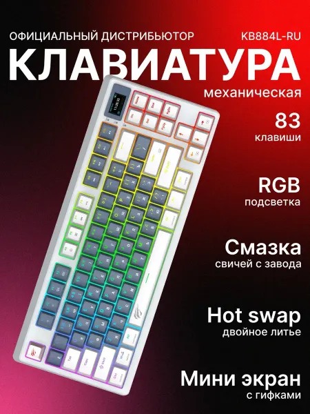Havit Клавиатура механическая игровая с подсветкой KB884L-RU
