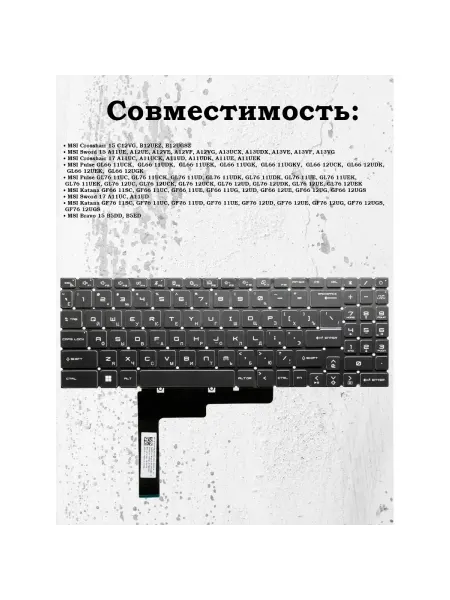 HGH Клавиатура MSI S1N3ERU2A3SA0 с белой подсветкой