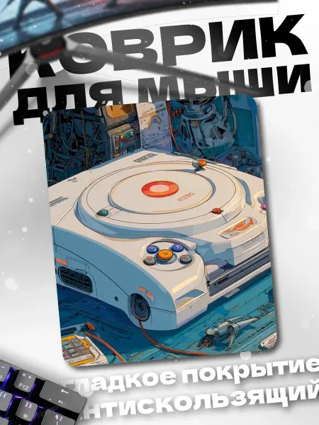 HIKOMORI Коврик для мыши ретро игровая приставка