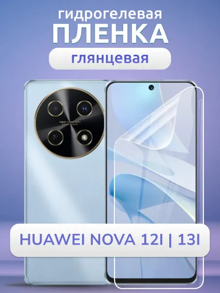 Nano Store Гидрогелевая пленка глянцевая Huawei nova 12i, 13i