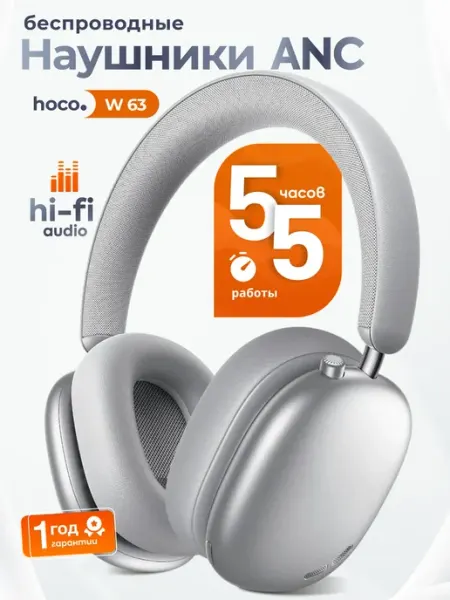 HOCO Наушники беспроводные большие W63