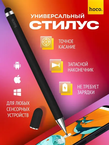 HOCO Стилус для телефона планшета универсальный графический