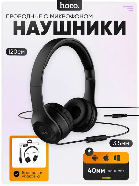 HOCO Наушники проводные с микрофоном для телефона компьютера