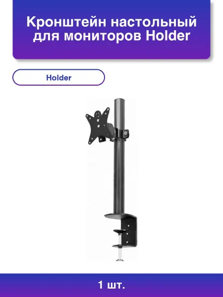 Holder 1шт. Кронштейн настольный для мониторов Mds-m101 черный