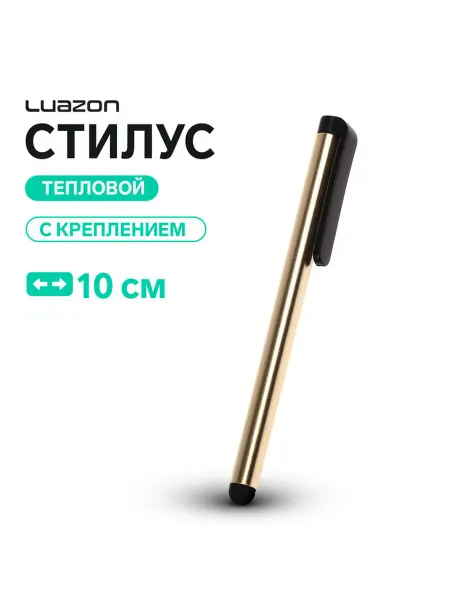 Luazon Home Стилус Luazon золотой тепловой с креплением для планшета