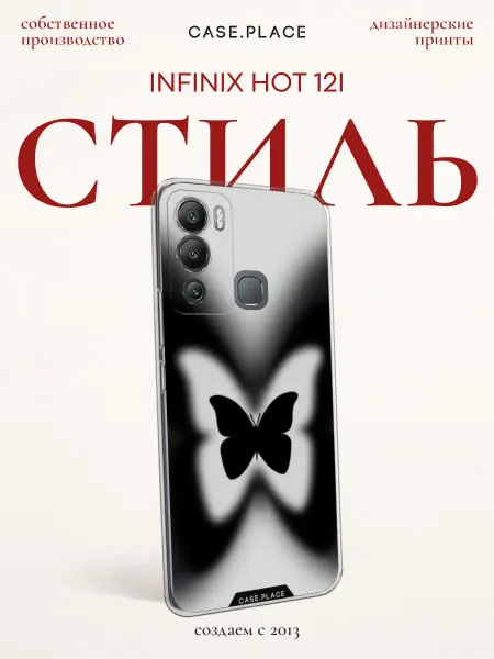 Infinix Чехол на Hot 12i с бабочками