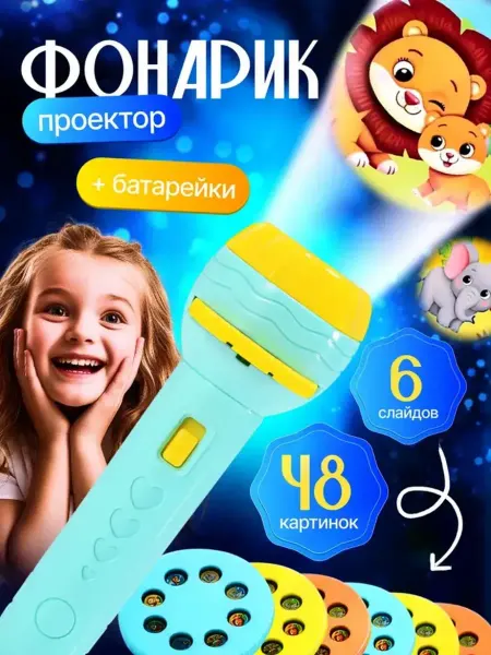 Homeets Проектор детский со сказками фонарик со слайдами картинками
