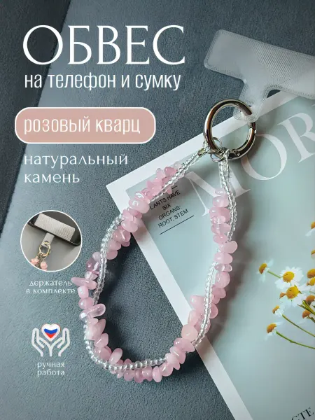 HomeShev Обвес на телефон из натуральных камней
