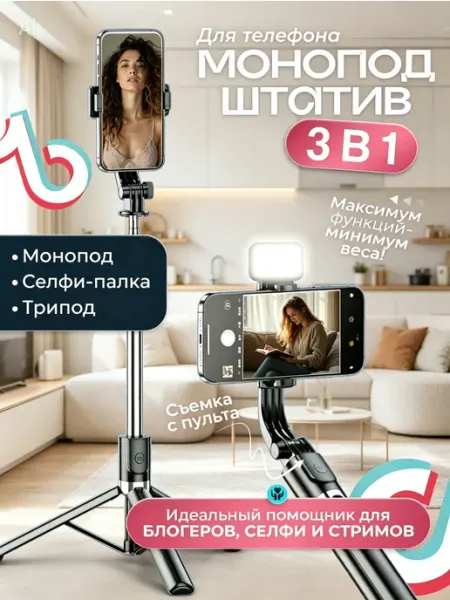 HomiQ Монопод штатив для телефона