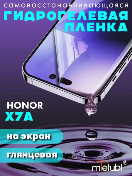 NeoMobile Защитная гидрогелевая пленка на Honor X7a на экран