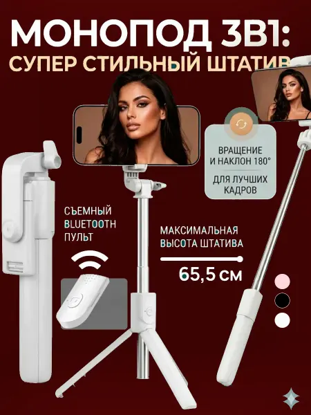 HONOR Штатив селфи палка для телефона для съёмки