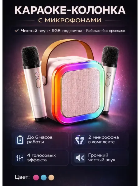HousHold-goods24 Музыкальная беспроводная колонка с микрофонами