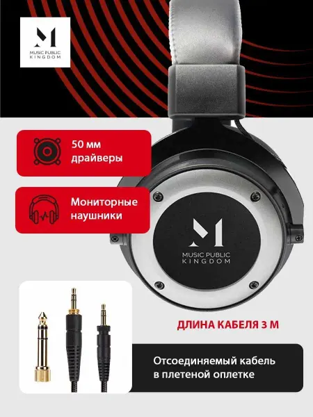 Music Public Kingdom Проводные наушники HP501