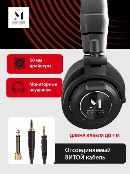 Music Public Kingdom Проводные наушники HP502