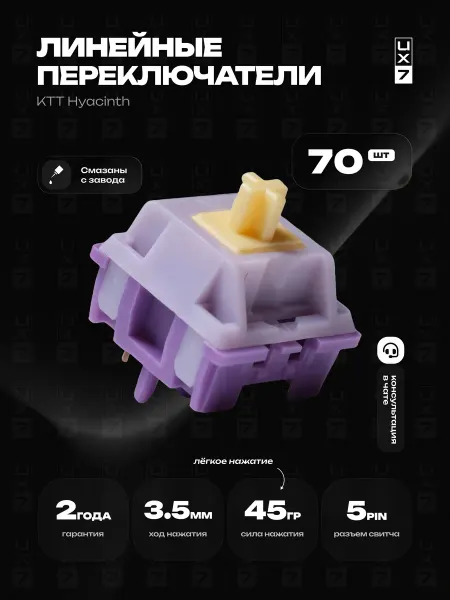 Свитчи для клавиатуры KTT Hyacinth 110 штук