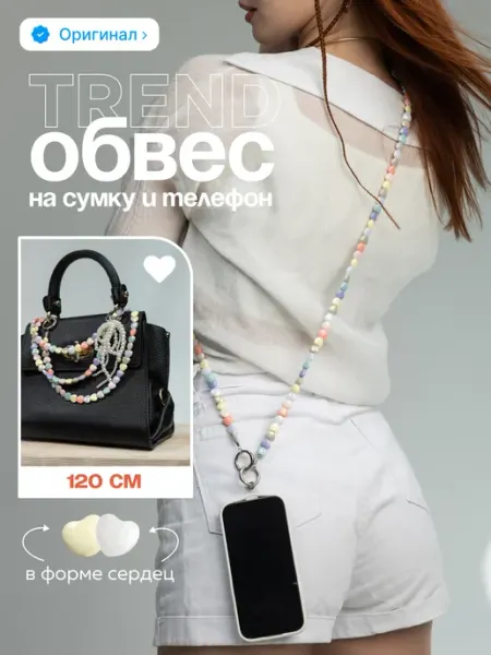 IRISKI Шнурок обвес для телефона и сумки с бусинами