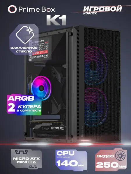 IRON PRIDE Корпус для ПК игровой K1Black+2xARGB вентилятора