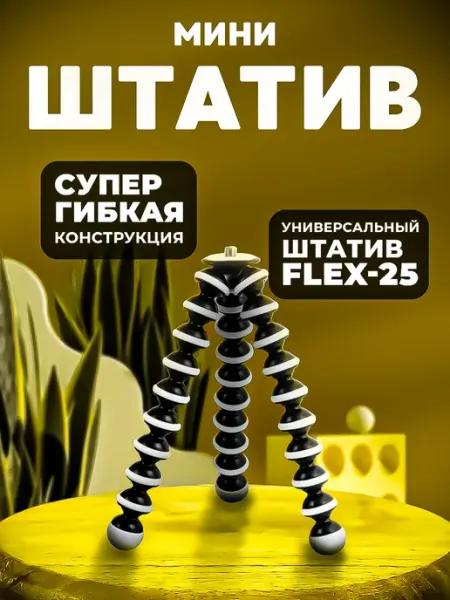 Isa Универсальный мини-штатив для креативных кадров