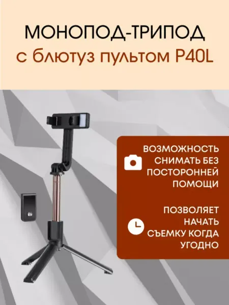 Isa Универсальный монопод с пультом и штативом