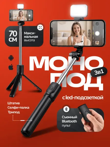 JBH Штатив для телефона монопод селфи палка с подсветкой