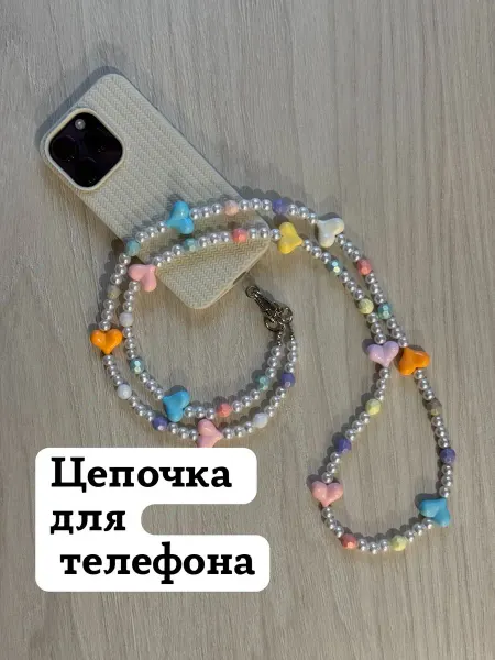 Yilian Jewelry Шнурок цепочка для телефона