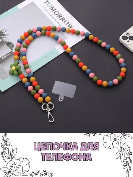 Yilian Jewelry Шнурок для телефона