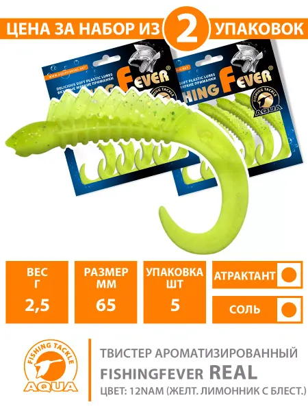 Aqua Силиконовая приманка Real 6.5cm 2.5g цвет 12NAM 2 уп по 5шт