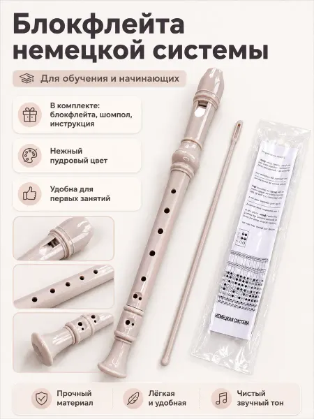 12Notes Флейта, блокфлейта, немецкая система, дудочка, для обучения