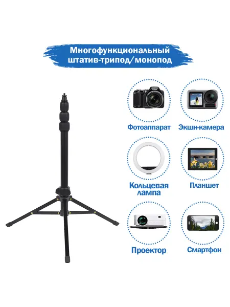 Jmary Штатив трипод напольный для фотоаппарата и телефона