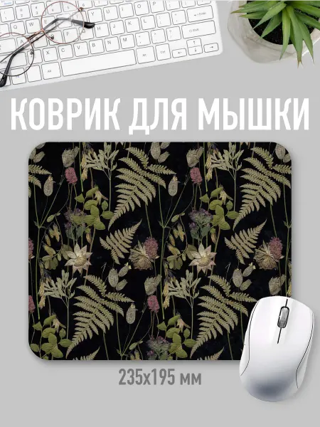 Jojo print Коврик для мыши с принтом папоротник