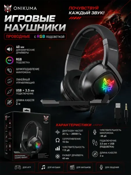 Проводные игровые наушники ONIKUMA K19 black