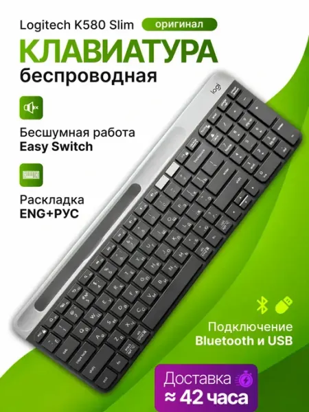 LOGITECH Клавиатура беспроводная K580
