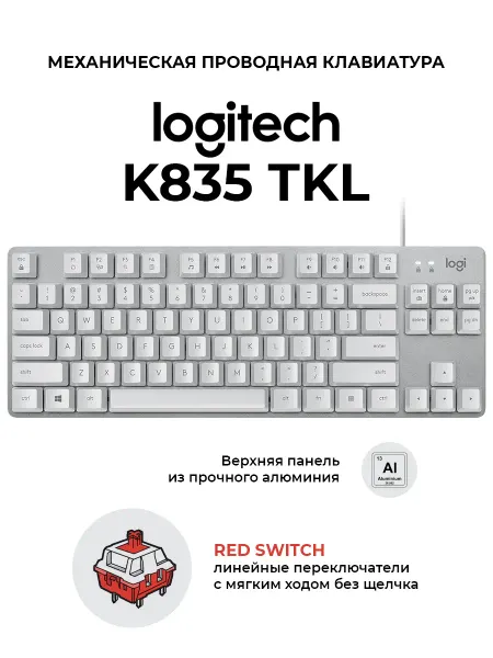 LOGITECH Игровая клавиатура механическая K835 TKL Red Switch