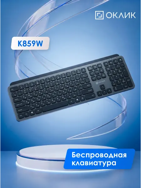 OKLICK Клавиатура K859W USB беспроводная slim Multimedia