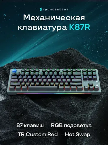Thunderobot Проводная клавиатура K87R