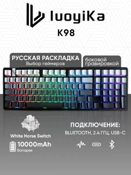 LuoyiKa K98 Клавиатура механическая игровая с боковой гравировкой